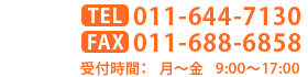TEL：011-644-7130
