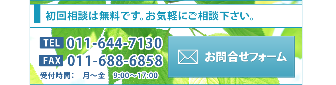 お問合せフォーム